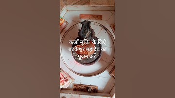 कर्जा मुक्ति के लिऐ बटकेश्वर महादेव का पूजन करें#pandit pradeep Mishra#sehore wale#shorts
