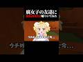 腐女子の友達に彼氏出来たと言ったらどんな反応するのか検証してみた！ #マイクラ #ドッキリ #shorts