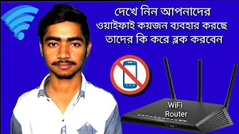 আপনার ওয়াইফাই কয়জন ব্যবহার করছে এবং তাদেরকে ব্লক করে দিন। How to Block WiFi and User