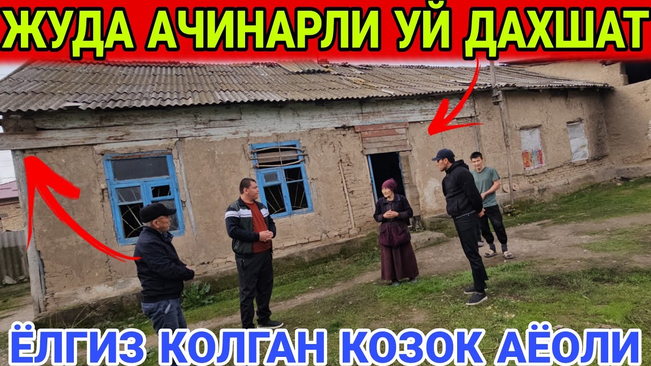 КОЗОК АЁОЛИ АЧИНАРЛИ АХВОЛ.  ТЕЗ КУРИНГ. БУ ДАХШАТ 