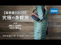 【国際線0泊2日】究極の荷物軽量化｜ABLE CARRYのCore Slingだけで行く香港「推し活」旅行