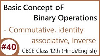 #40 | Basic Concept of Binary Operations | CBSE Class 12 (Hindi/English)