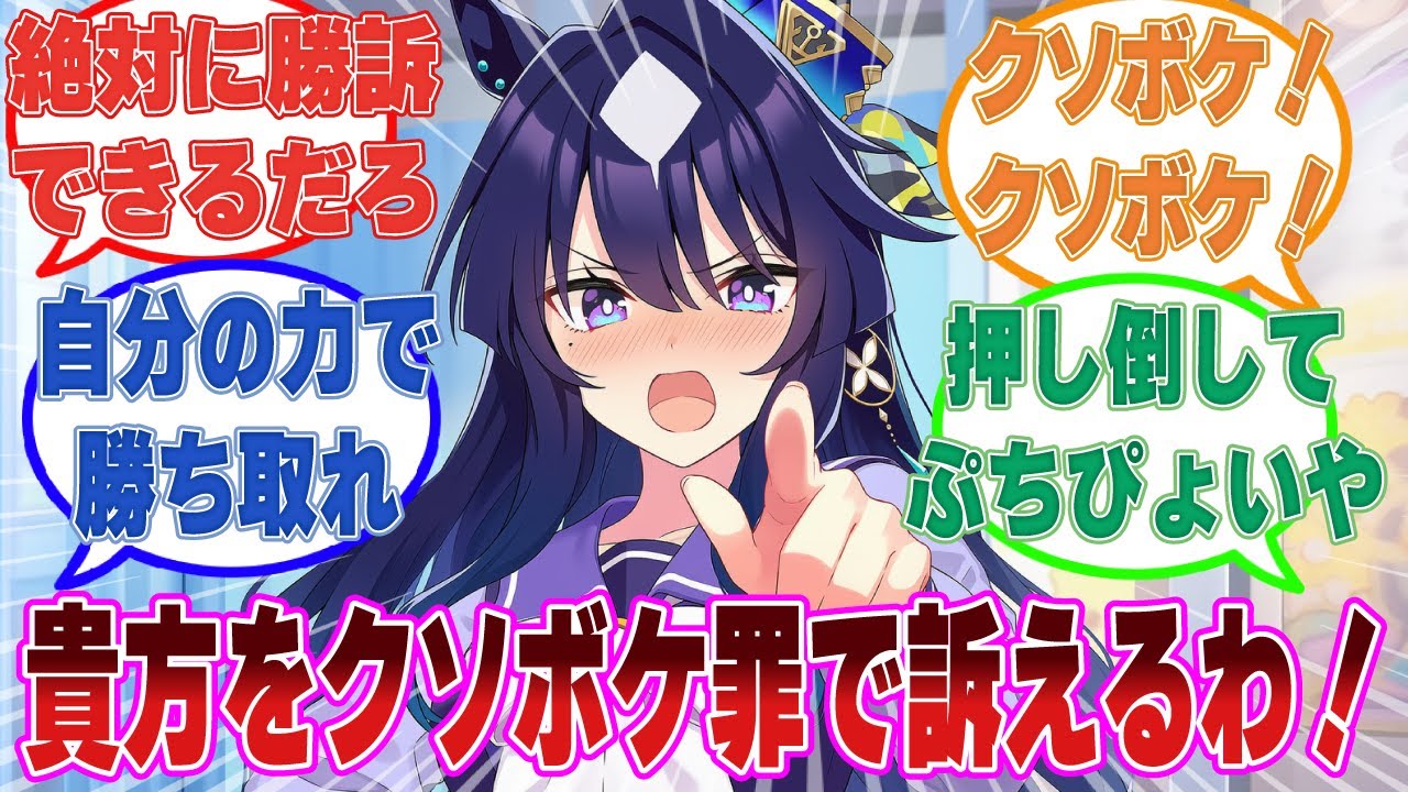 「終身契約なんてもう結婚しなきゃ詐欺よね」トレーナーの数々のクソボケ発言に対し、そろそろ訴訟を起こそうかと考えるヴィルシーナ【ウマ娘/まとめ/反応集】