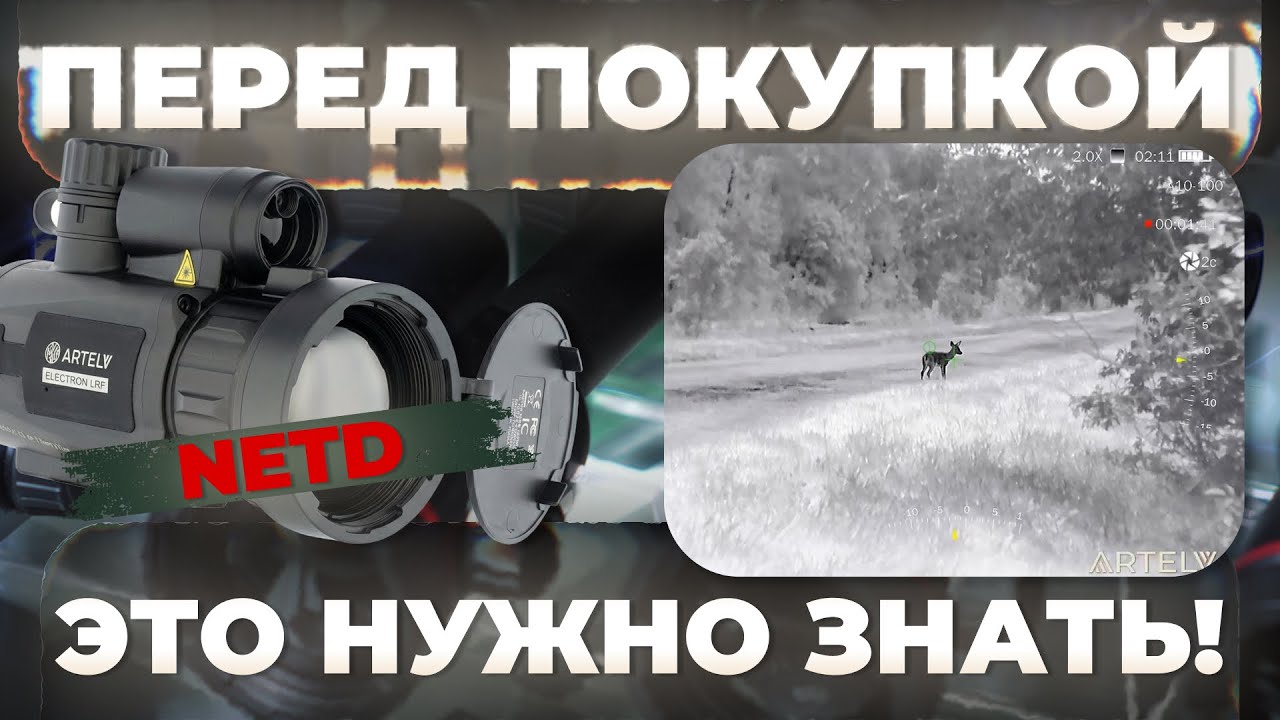 Главные проблемы при использовании тепловизора. И их решения!