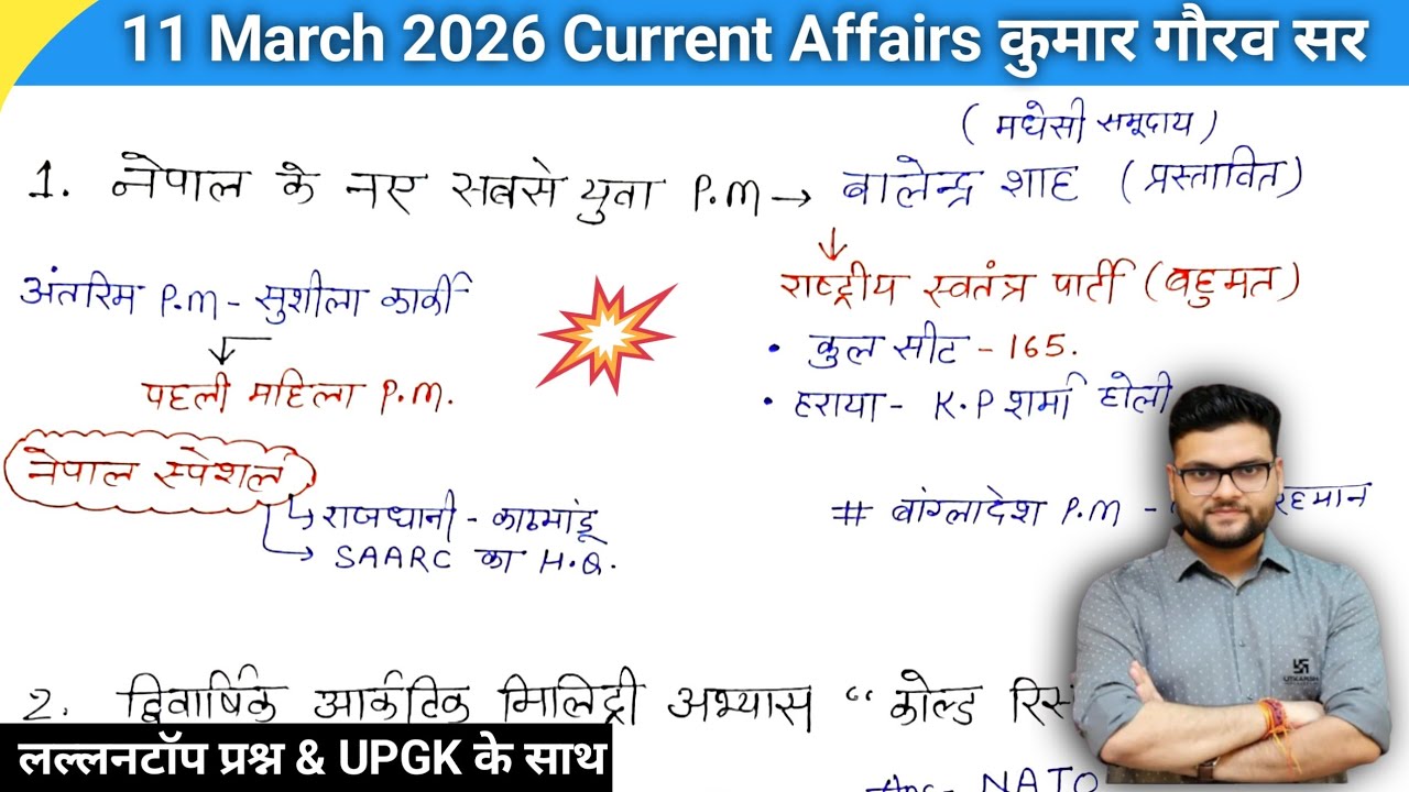 11 March 2026 Current Affairs | Current Affairs Today | Kumar Gaurav Sir | Daily Current Affairs