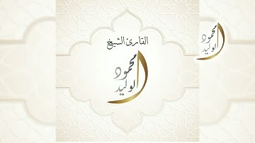 @m_alwaleed8559 #سورة_المعارج #القارئ_محمود_الوليد