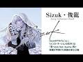 Sizuk・俊龍 Song Collection Mod3