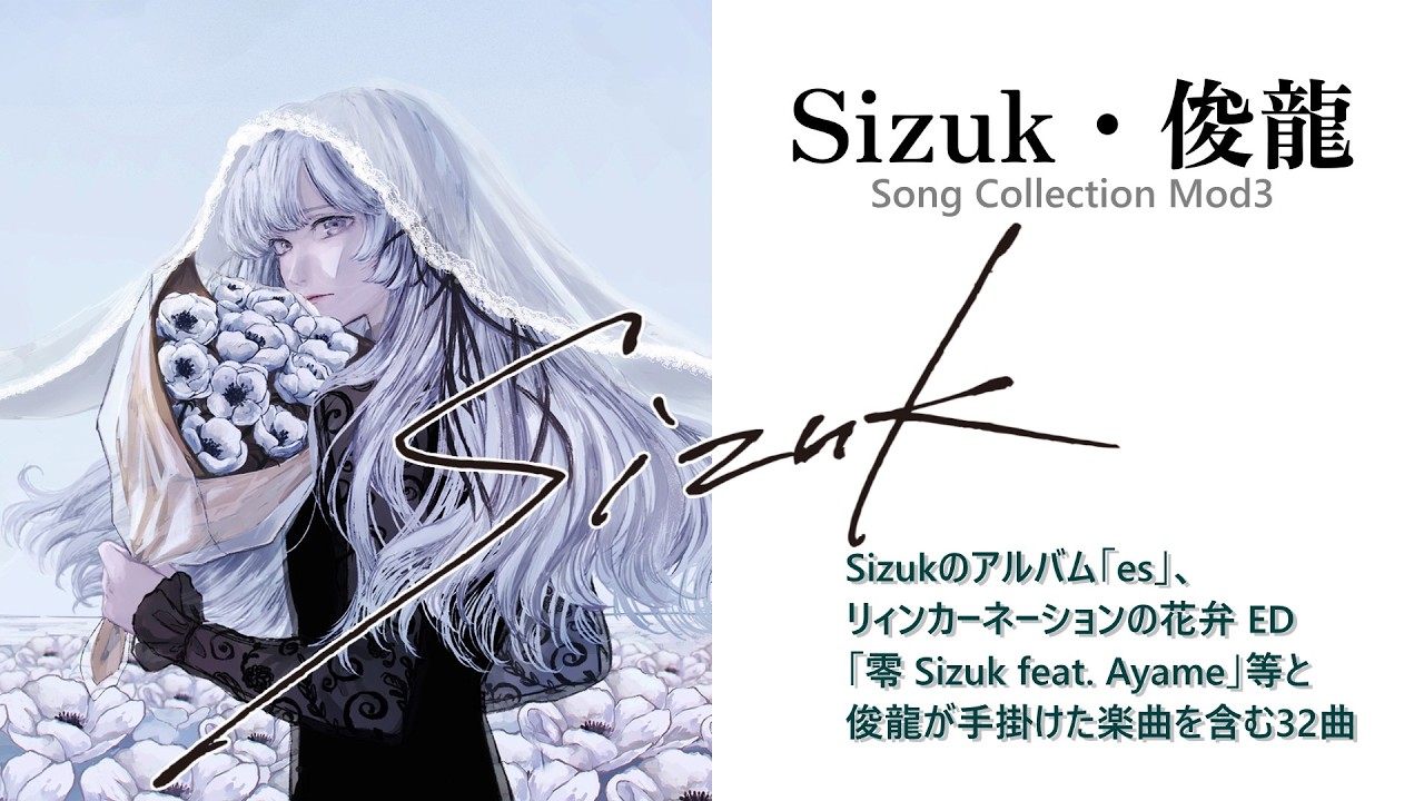 Sizuk・俊龍 Song Collection Mod3 - YouTube