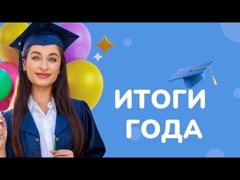 Видео: ИТОГИ ГОДА - копилка идей в ДЦ.