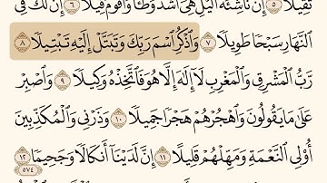 سورة المزمل من١ الى ١١