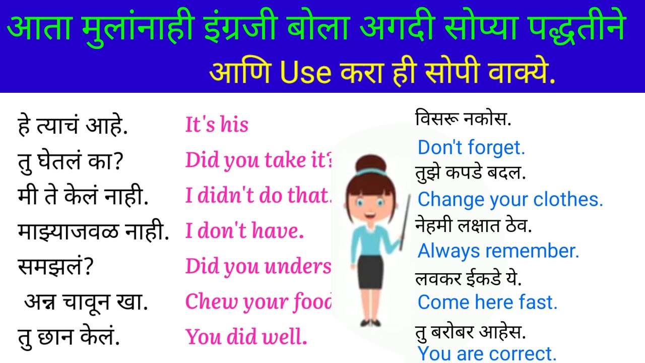 How to speak, English with kids| मुलांना इंग्रजीमध्ये कसे बोलावे | Daily English sentences