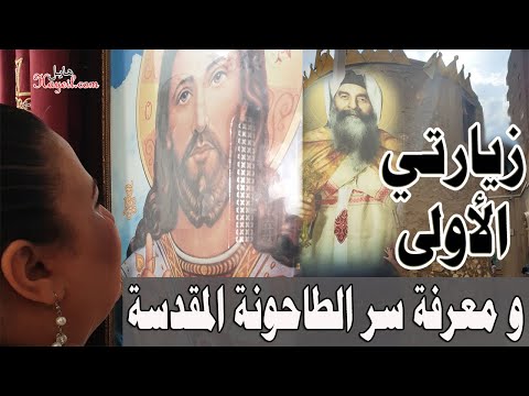 بعد 50 عام حكاية الطاحونة المهجورة التي عاش بها البابا كيرلس السادس