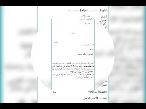 نماذج طلب خطي عمل توظيف التحق الى المجموعة بتفعيل الجرس