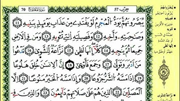 سورة  المعارج للقارئ ياسين الجزائري برواية ورش