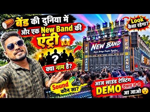 बेंड की दुनिया में और एक New बैंड की एंट्री😱 क्या नाम है?Sound कौन सा Look कैसा रहेगा😳 2026-27