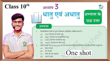 Dhatu evm adhatu class 10th Abhyas ke prashn uttar || अभ्यास के प्रश्न || by Pankaj sir || one shot