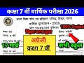 17 March Class 7th English Original Question Paper 2026/Bihar Board 7th English Question Answer Key