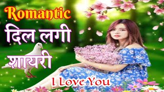 दिल लगी शायरी🌹Dil Lagi Shayari 2024🌹New Love Shayari In Hindi 2024 screenshot 3