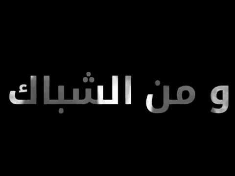 و من الشباك موال رامي عياش    