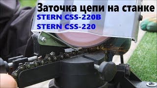 STERN Austria CSS-220 и CSS-220B как работают и в чем отличие
