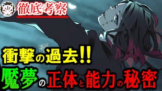 鬼滅の刃 劇場で明かされた魘夢の過去 子守歌の歌詞と無意識の世界について きめつのやいば Youtube 鬼滅の刃 劇場で明かされた魘夢の過去 子守歌の歌詞と無意識の世界について きめつのやいば Youtube