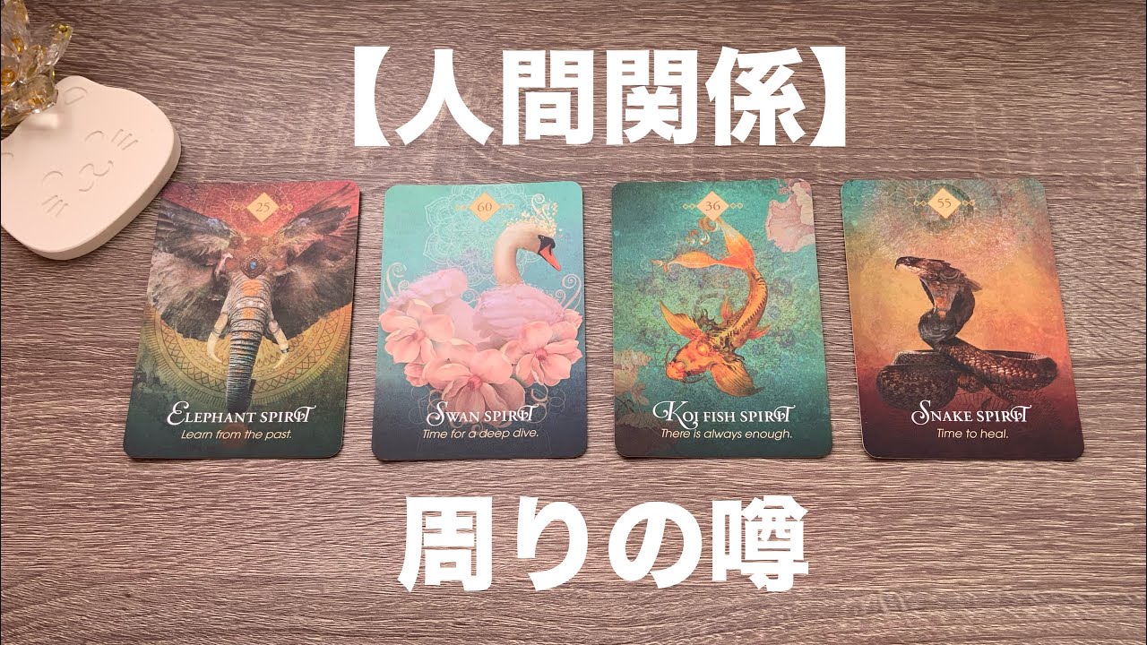 周りの噂とあなたの印象【人間関係】🪶✨