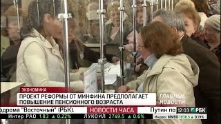 видео Пенсионный возраст в России с 2016 года