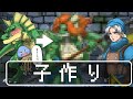 ドランゴがテリーに子作りを要求した結果…【ドラクエ6】【ネタ動画】