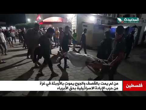 هكذا تحول اسرائيل قطاع غزة ساحة للموت بالاوبئة والجوع والقصف