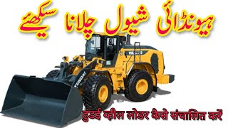 wheel loader operator training | Hyundai WL cab view | हुंडई व्हील लोडर ऑपरेटिंग फ़ंक्शन