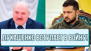 ПУТИН, Я ВПИШУСЬ! Лукашенко пошёл ва-банк: НАТО приготовиться - вводит войска?! Диктатор на крючке!