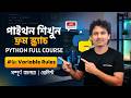 Python Variable Naming Rules: How to Write Valid & Meaningful Names (Bangla 2026)