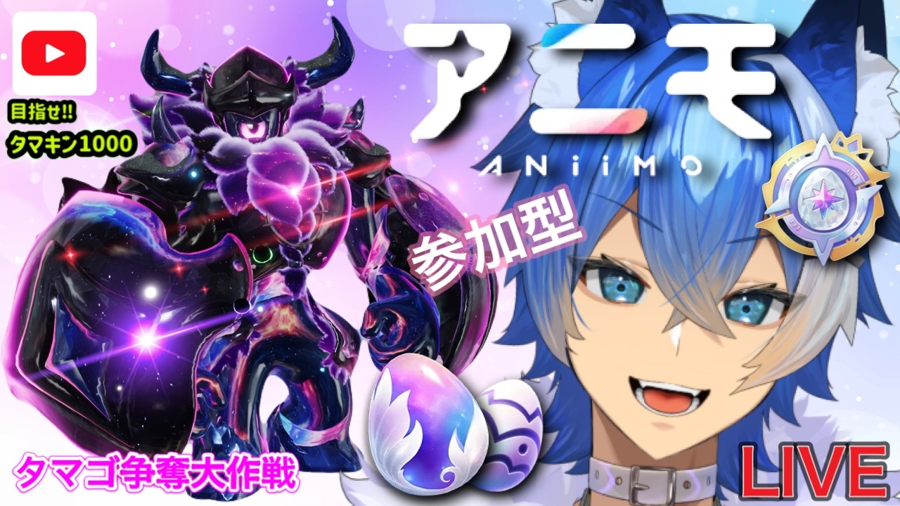 【18】アニモ 生配信(大狼けぃ個人勢Vtuber)ANIIMO【プレイステ5】#大狼けぃ #アニモ #aniimo #アンブラル #シャイニー #虹卵 #幻卵 #タマゴ争奪大作戦 #メットガード