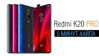 Xiaomi Redmi K20 и Redmi K20 Pro - новая атомная бомба! 🔥🔥🔥 Убийца китайских флагманов 2019