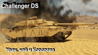 картинка: Challenger DS - середнячок в War Thunder