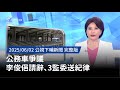 公務車爭議
