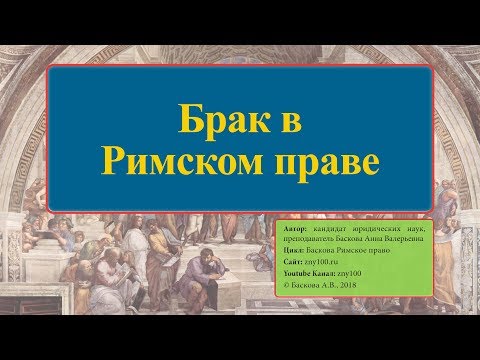 Видео: Законно обвързващ ли е религиозният брак