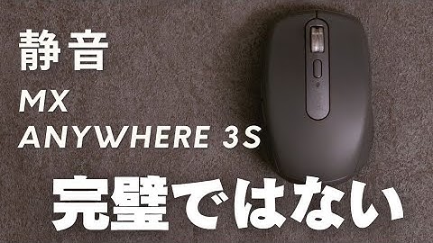 MX ANYWHERE3Sレビュー！最強なんだけど完璧ではない