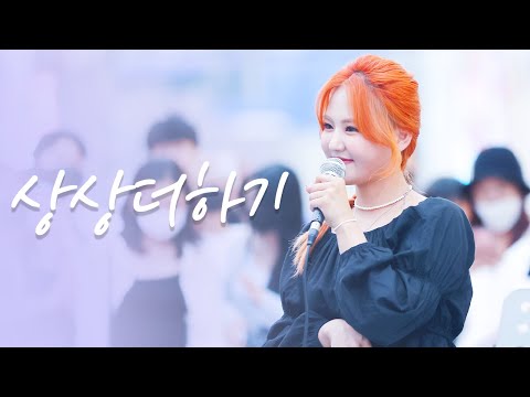 220710 경서예지 - 상상더하기