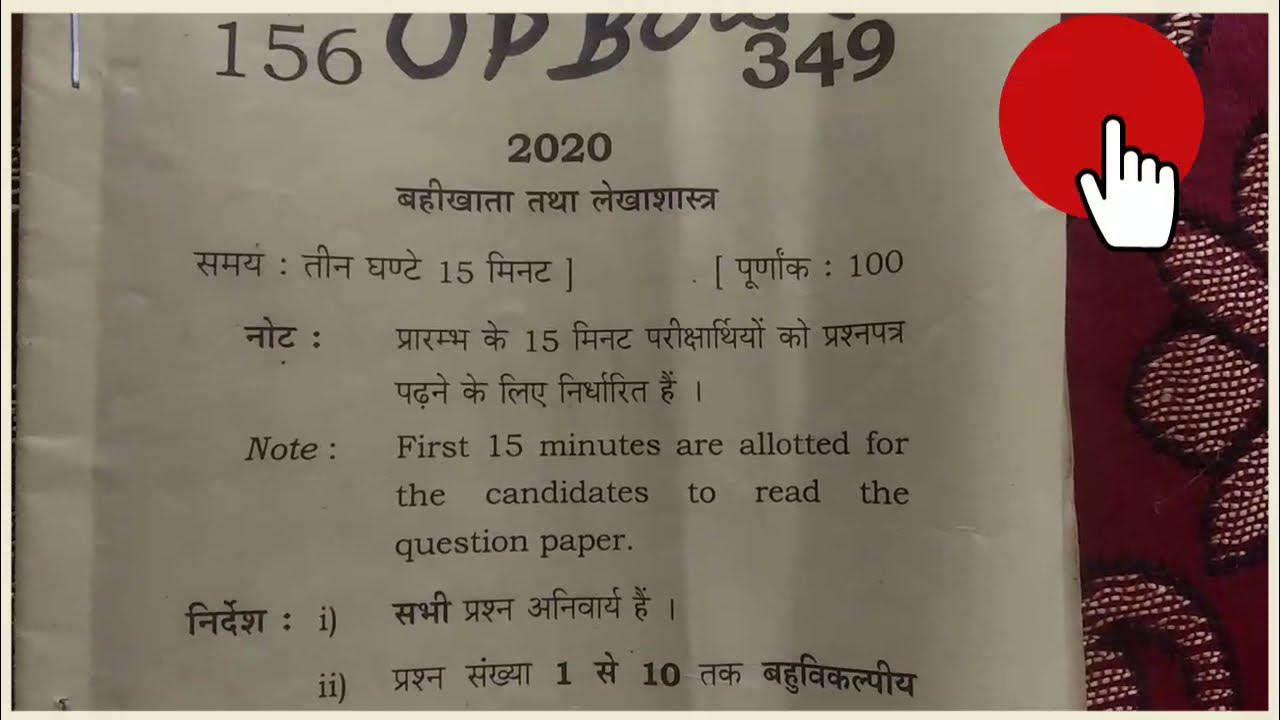 Bahikhata And Lekhashashtra Paper 2020 UP Board Class 12th class 12th