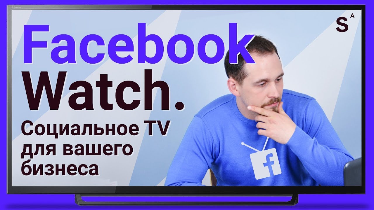 New Пошагово показываю как загрузить видео на Facebook WATCH - социальное телевидение фейсбука
