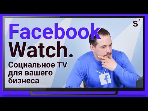 Пошагово показываю как загрузить видео на Facebook WATCH - социальное телевидение фейсбука