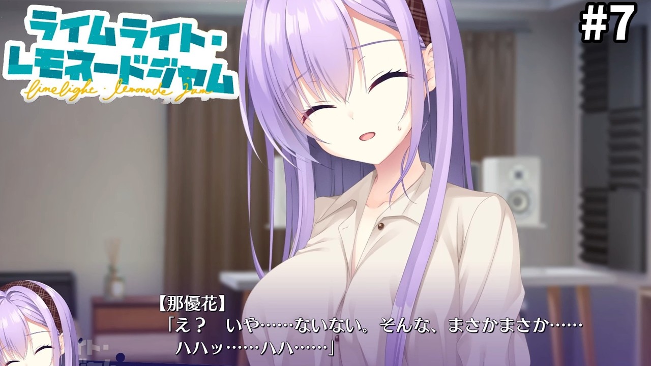 この状況が一番よい　ネタバレ注意【ライムライト・レモネードジャム】茶園那優花個別ルート7