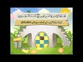 سورة التين للاطفال الاية مكررة الشيخ المنشاوى جودة عالية سورة التين للاطفال الاية مكررة الشيخ المنشاوى جودة عالية