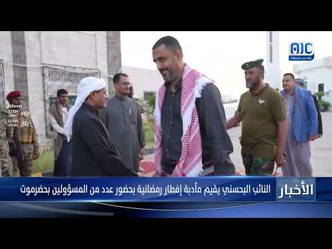 النائب البحسني يقيم مأدبة إفطار رمضانية بحضور عدد من المسؤولين بحضرموت