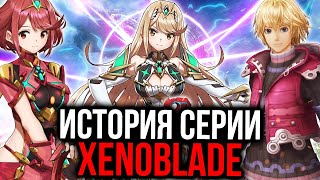 Секреты серии Xenoblade Chronicles: фансервис, создание и третья часть