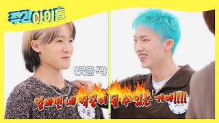 (ENG) [Weekly Idol] 짝꿍 정하기 매력어필♥ 그리고 시작된 피원하모니 웃참첼 l EP.545
