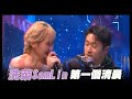 【娛樂百分百】2024.05.06 《貳拾捌娛樂公司》第一個清晨│Sam Lin、洗菜