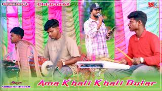 Ama Khali Khali Dular || Srinath Hembram || santali Modern orchestra song 2026