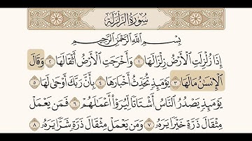 سورة الزلزلة الشيخ ياسر الدوسري